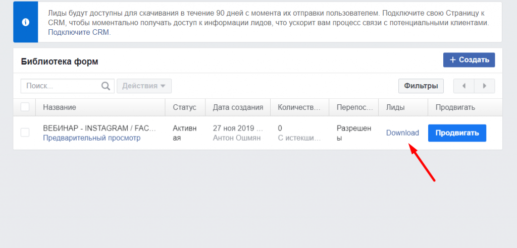 Создать лид форму. Лиды Фейсбук. Лид форма ФБ. 117 Лидов Фейсбук фото. Как посмотреть Лиды в Фейсбук.